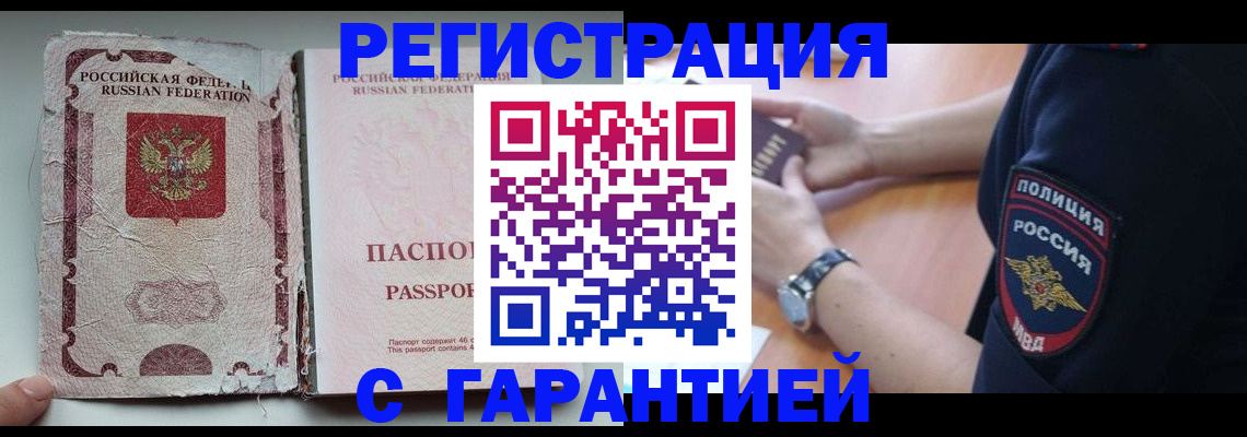 временная регистрация для школы в Черкесске