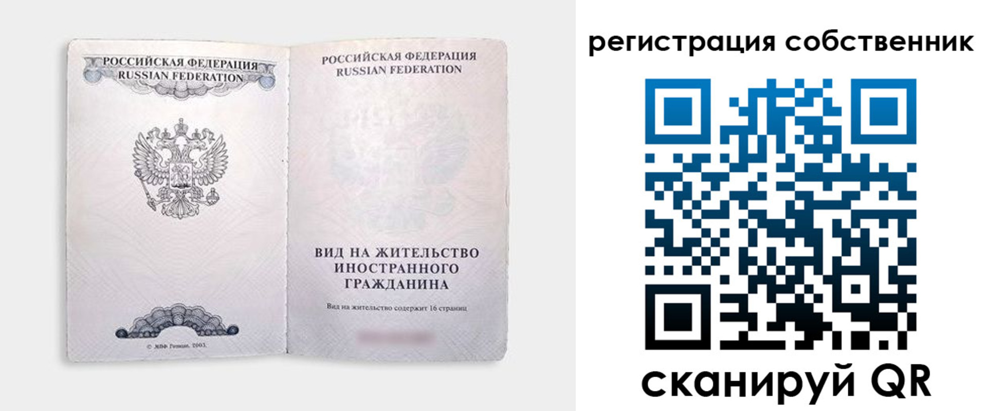 временная регистрация недорого в Черкесске