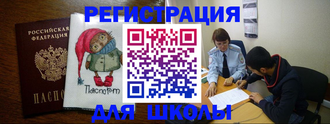 регистрация для школы в Черкесске