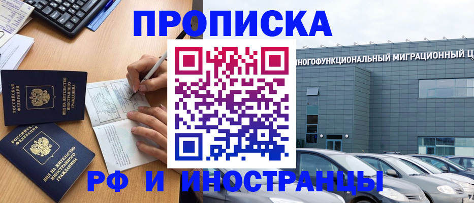 временная регистрация надежно в Черкесске