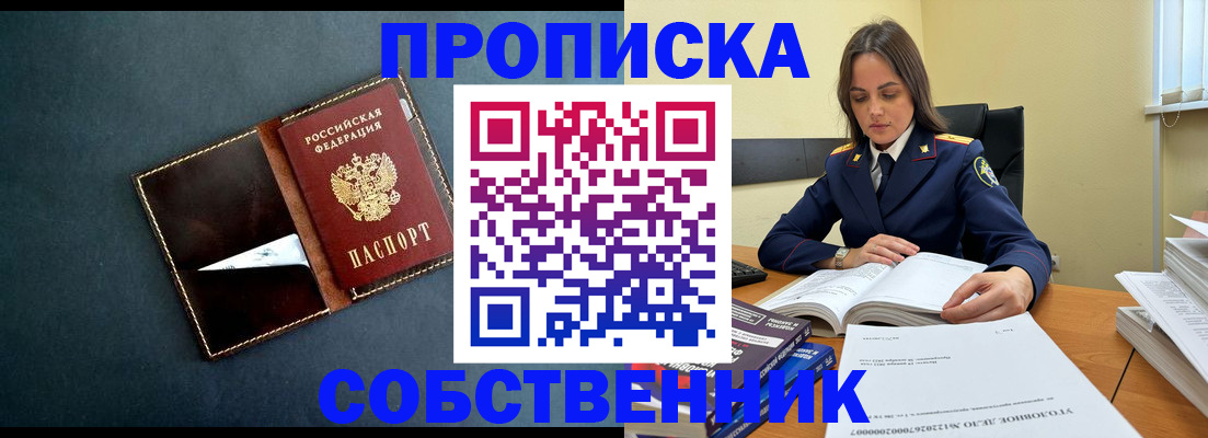 временная регистрация купить в Черкесске