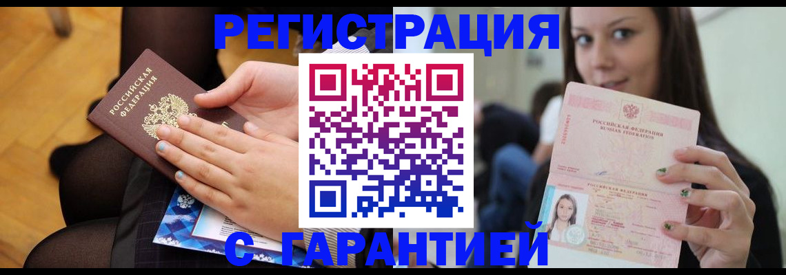 прописка штамп в Черкесске