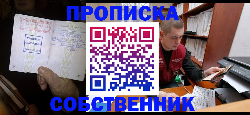 временная регистрация для всех в Черкесске