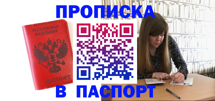 временная регистрация недорого в Черкесске